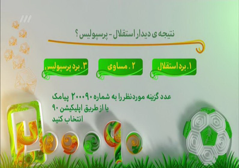 لحظه به لحظه با برنامه نود