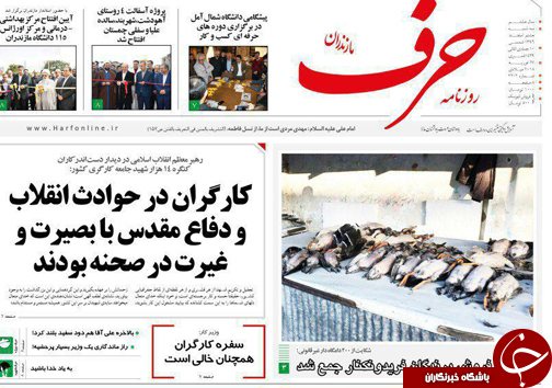 صفحه نخست روزنامه&zwnj;های مازندران سه شنبه ۸ اسفند