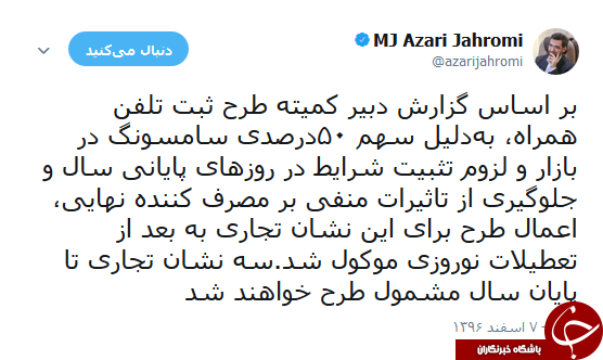 دو مدل گوشی از برند سامسونگ مشمول طرح رجیستری شد