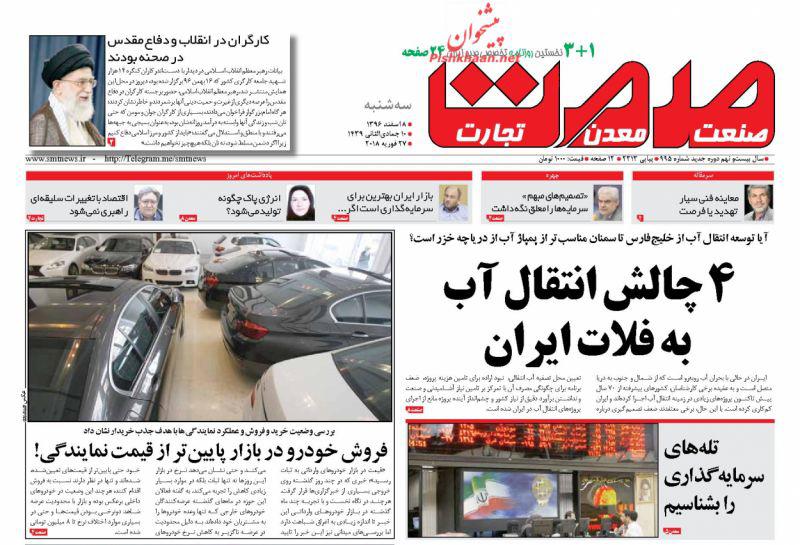 صفحه نخست روزنامه های اقتصادی 8 اسفندماه