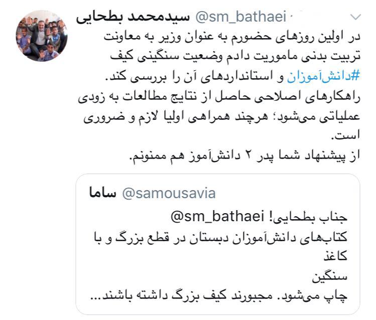 تهیه راهکارهای اصلاحی برای مشکل کوله&zwnj;پشتی&zwnj;های سنگین دانش&zwnj;آموزان