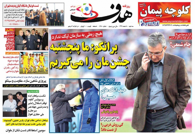 روزنامه&zwnj;های ورزشی هشتم اسفند ماه