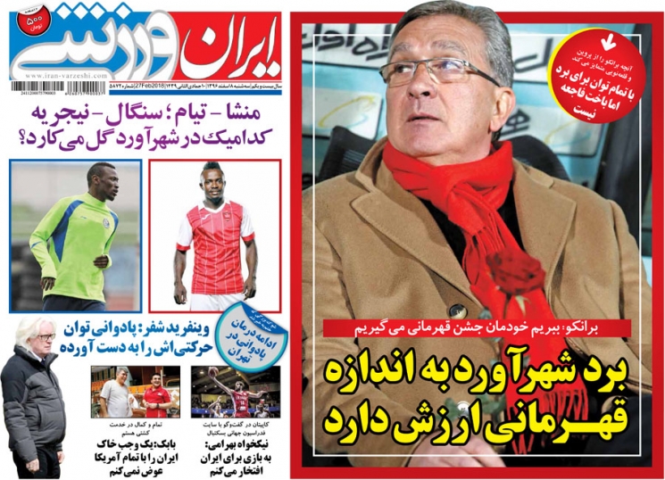 روزنامه&zwnj;های ورزشی هشتم اسفند ماه