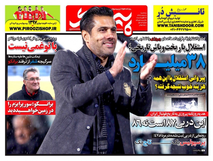 روزنامه پیروزی - ۸ اسفند