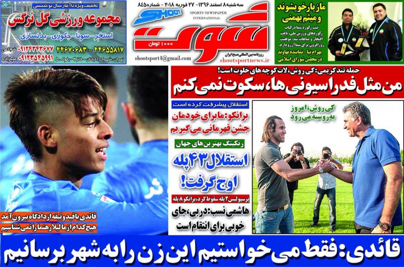 روزنامه شوت  - ۸ اسفند