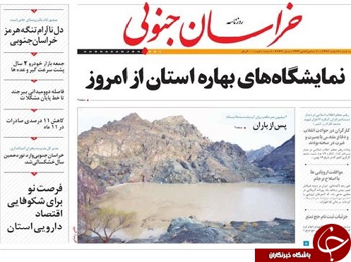 صفحه نخست روزنامه های خراسان جنوبی هشتم اسفند ماه