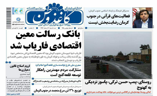 از موج شادی درچشمان کودکان کوهبنانی ظاهر شد تاکشمکش برسر سرپرستی صنعت و معدن جنوب