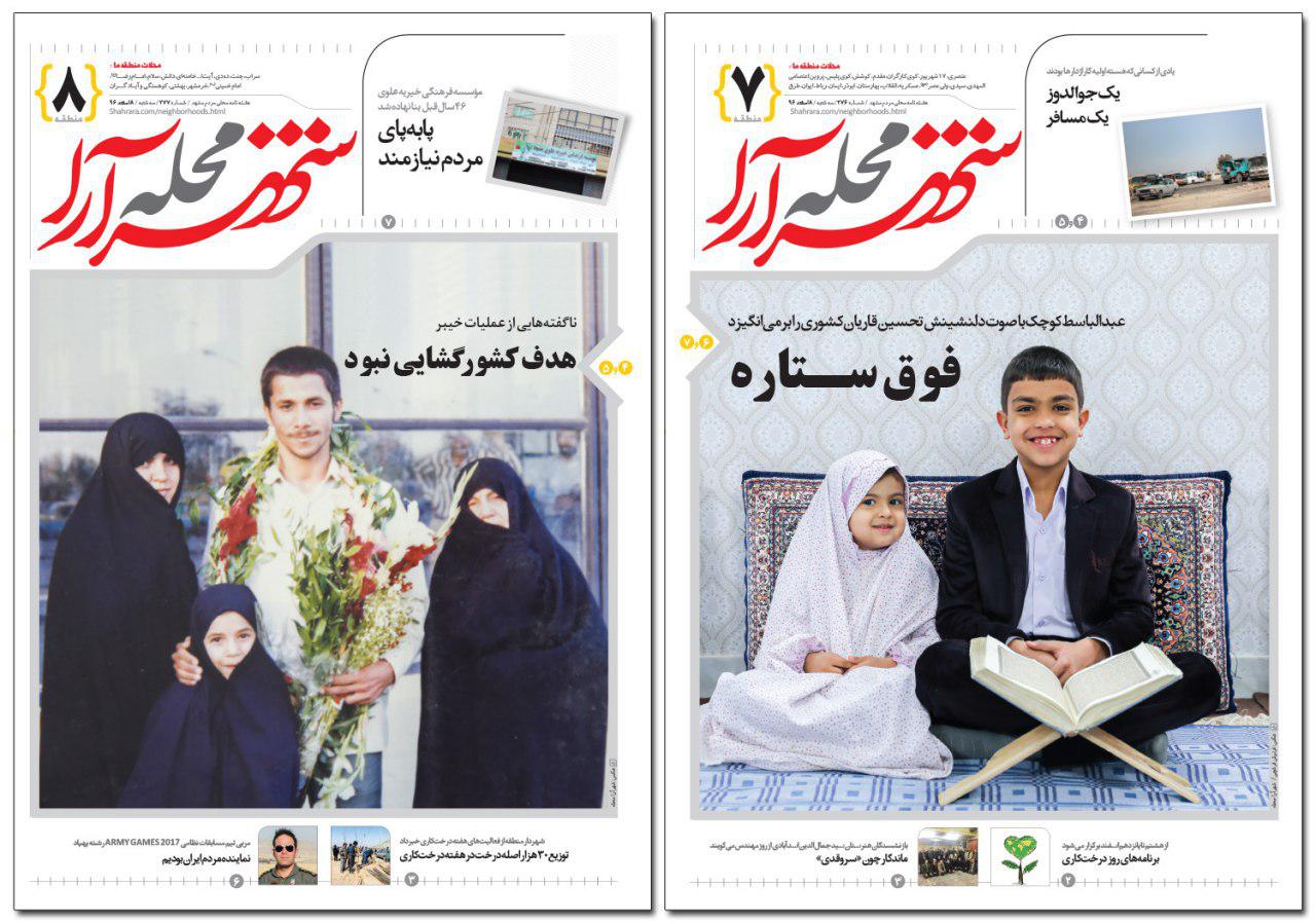 صفحه نخست روزنامه&zwnj;های خراسان رضوی سه شنبه ۸ اسفند