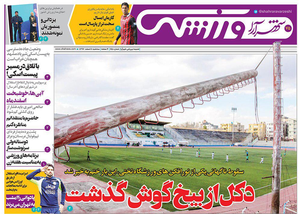 صفحه نخست روزنامه&zwnj;های خراسان رضوی سه شنبه ۸ اسفند