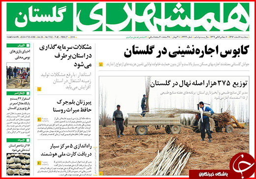 نیم صفحه نخست روزنامه&zwnj;های گلستان سه شنبه ۸ اسفند ماه