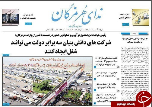 صفحه نخست نشریات هرمزگان سه شنبه 8  اسفند 96