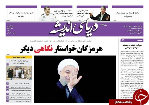 صفحه نخست نشریات هرمزگان سه شنبه 8  اسفند 96