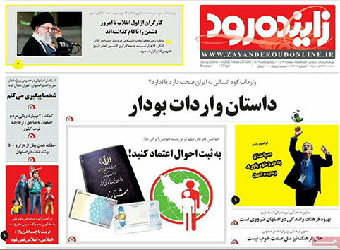 صفحه نخست روزنامه های استان&zwnj; اصفهان سه شنبه 8 اسفند ماه