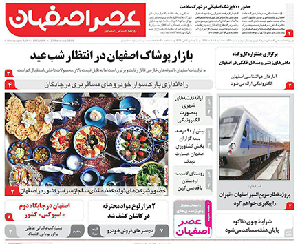 صفحه نخست روزنامه های استان&zwnj; اصفهان سه شنبه 8 اسفند ماه