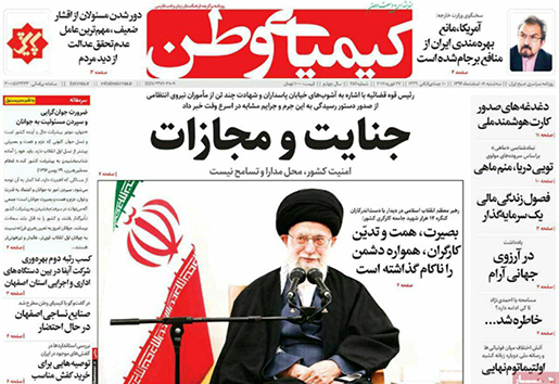 صفحه نخست روزنامه های استان&zwnj; اصفهان سه شنبه 8 اسفند ماه