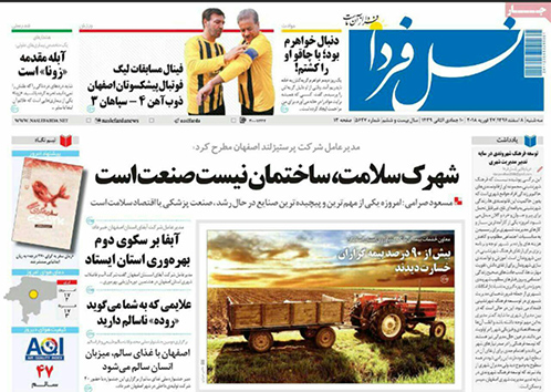 صفحه نخست روزنامه های استان&zwnj; اصفهان سه شنبه 8 اسفند ماه