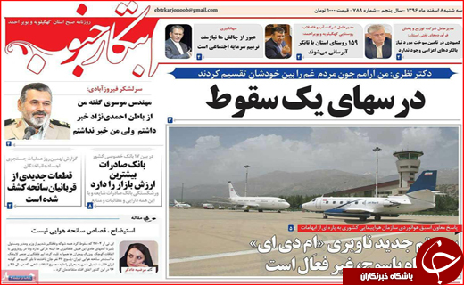 روزنامه های استانی
