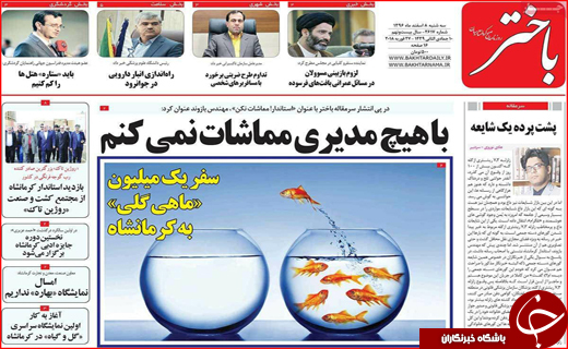 روزنامه های استانی