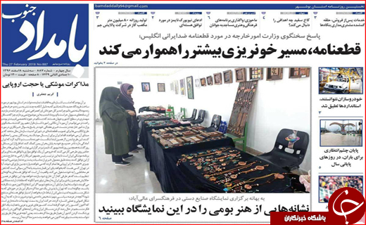 روزنامه های استانی