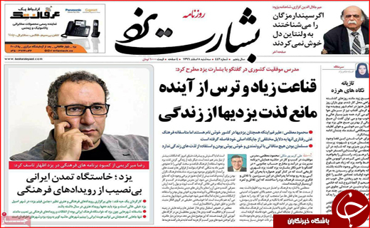 روزنامه های استانی