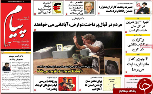 روزنامه های استانی