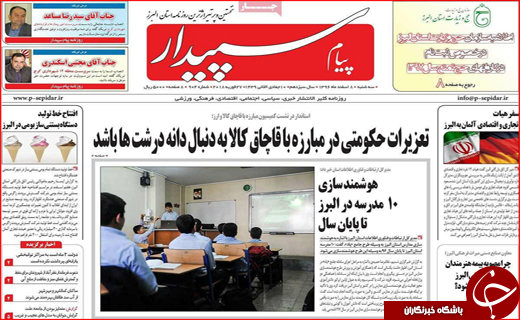 روزنامه های استانی