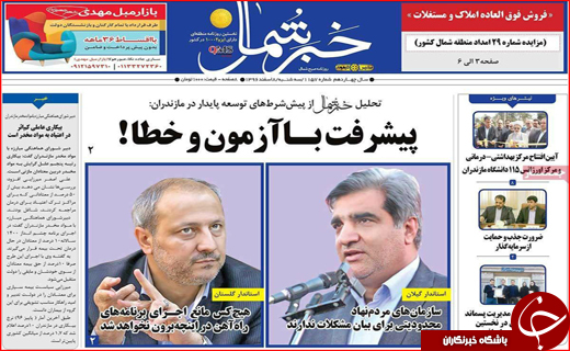 روزنامه های استانی