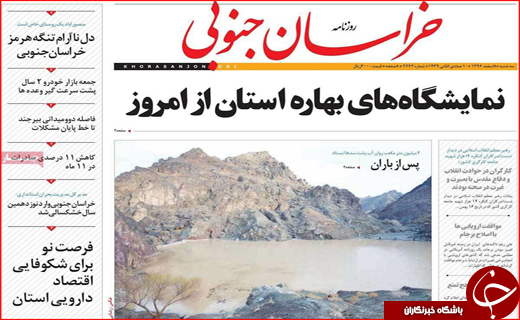 روزنامه های استانی