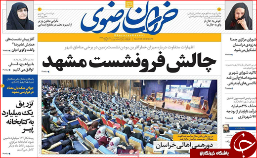 روزنامه های استانی