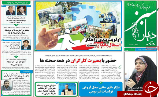 روزنامه های استانی