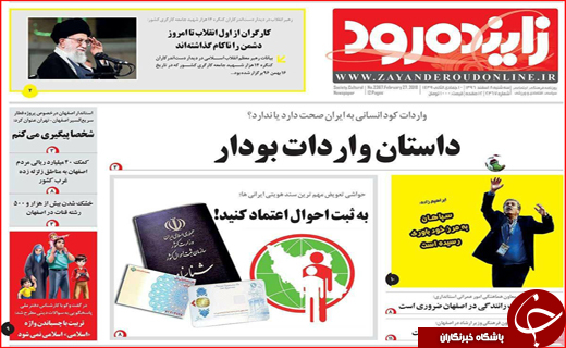 روزنامه های استانی