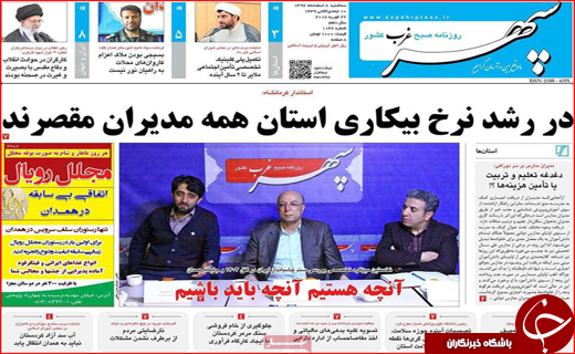 روزنامه های استانی