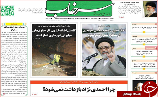 روزنامه های استانی