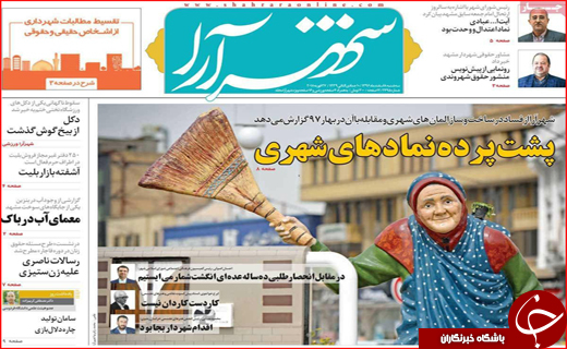 روزنامه های استانی