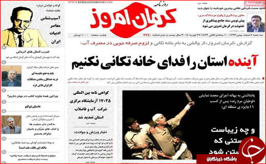 روزنامه های استانی