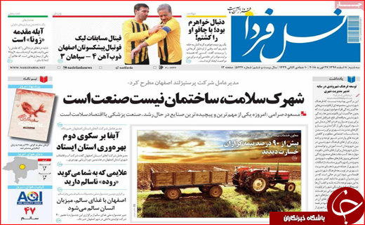 روزنامه های استانی