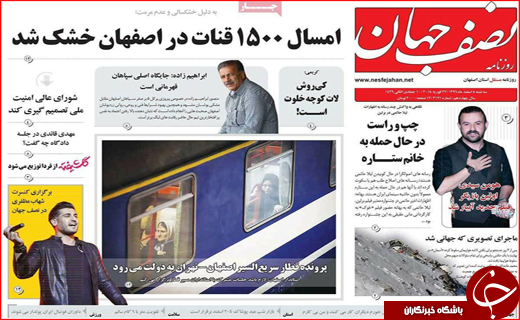 روزنامه های استانی