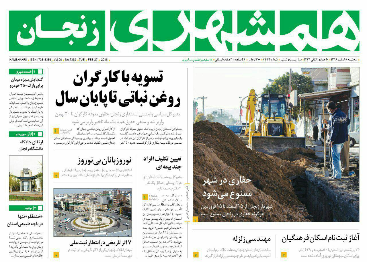 از 17 اثر تاریخی درانتظار ثبت ملی تا اجرای طرح بسیج نوروزی در زنجان