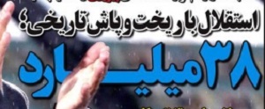 شوخی با تیتر&zwnj;های ورزشی (سه شنبه ۸ اسفند ۹۶)
