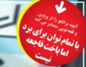 شوخی با تیتر&zwnj;های ورزشی (سه شنبه ۸ اسفند ۹۶)