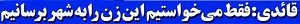 شوخی با تیتر&zwnj;های ورزشی (سه شنبه ۸ اسفند ۹۶)