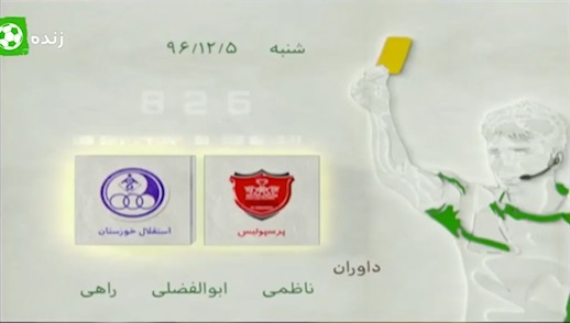 بررسی داروی بازی پرسپولیس، استقلال خوزستان در برنامه 90 ،  7 اسفند