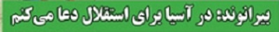 شوخی با تیتر&zwnj;های ورزشی (سه شنبه ۸ اسفند ۹۶)