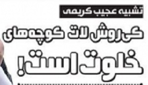 شوخی با تیتر&zwnj;های ورزشی (سه شنبه ۸ اسفند ۹۶)