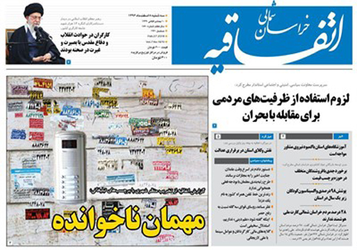 صفحه نخست روزنامه های خراسان شمالی هشتم اسفند ماه