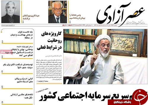 صفحه نخست روزنامه استان&zwnj;آذربایجان شرقی سه شنبه 8 اسفند ماه