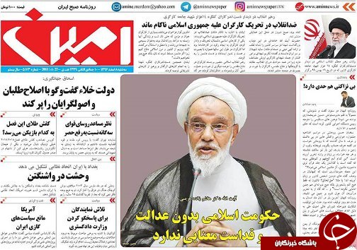 صفحه نخست روزنامه استان&zwnj;آذربایجان شرقی سه شنبه 8 اسفند ماه