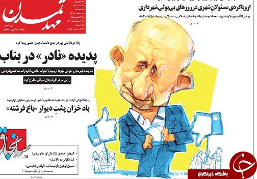 صفحه نخست روزنامه استان&zwnj;آذربایجان شرقی سه شنبه 8 اسفند ماه