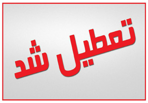 واحد معدنی شن و ماسه در آمل زیر ذره بین محیط زیست