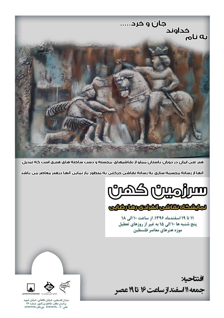 &laquo;سرزمین کهن&raquo; به موزه فلسطین می&zwnj;آید